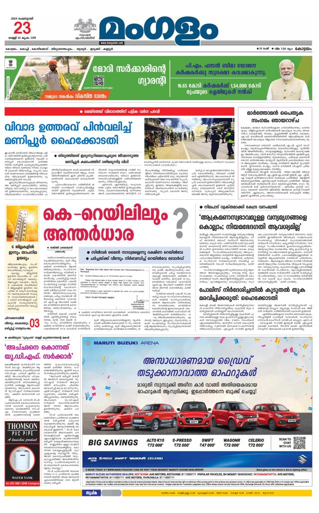 Mangalam Daily Pathanmthitta