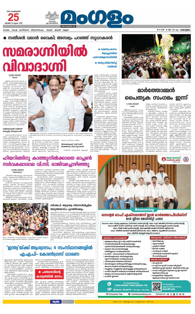 Mangalam Daily Pathanmthitta