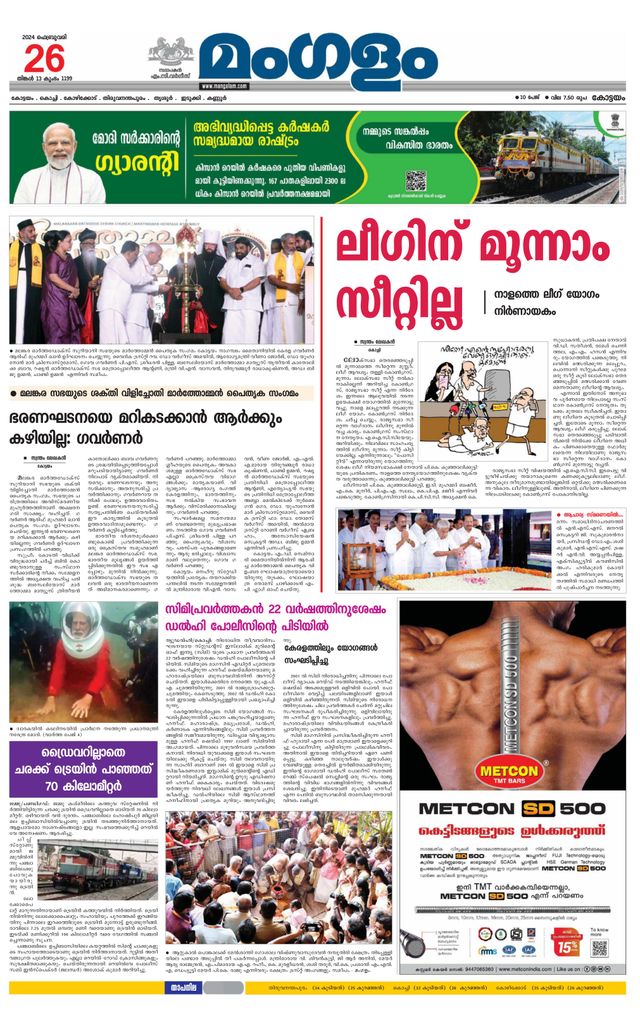 Mangalam Daily Pathanmthitta