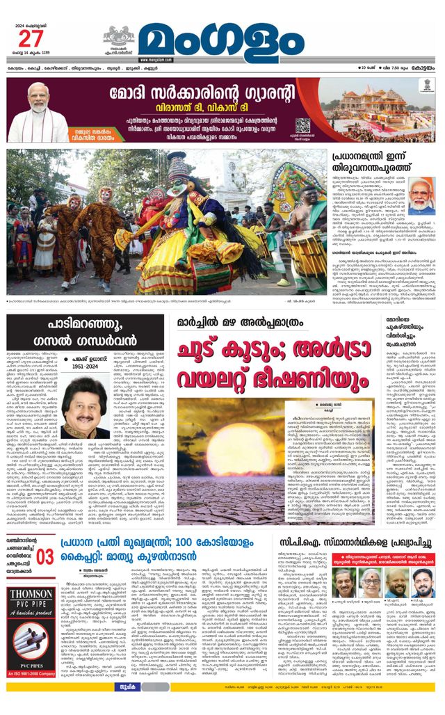 Mangalam Daily Pathanmthitta