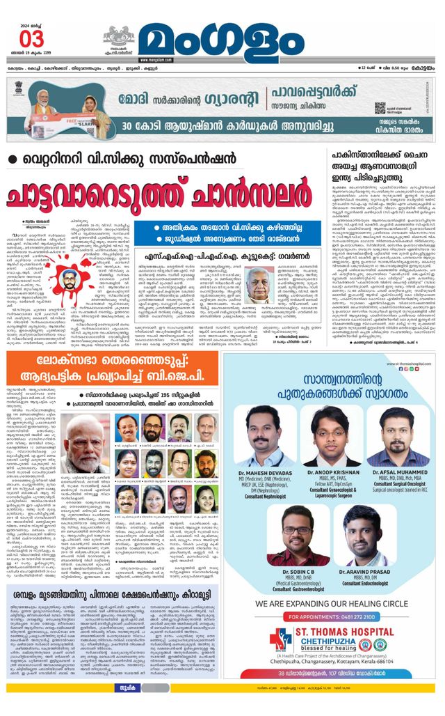 Mangalam Daily Pathanmthitta