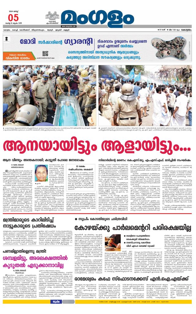 Mangalam Daily Pathanmthitta