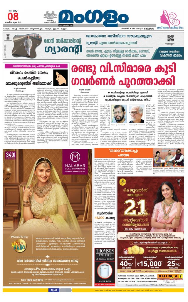 Mangalam Daily Pathanmthitta