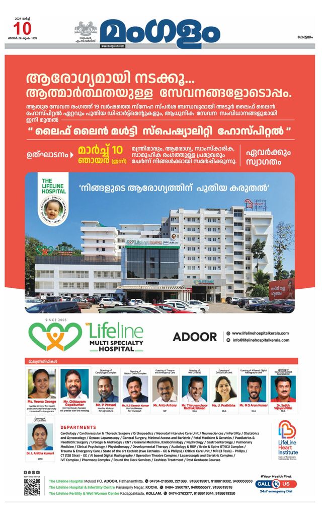 Mangalam Daily Pathanmthitta