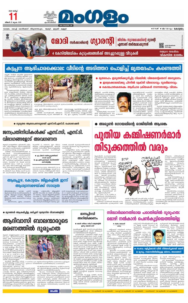 Mangalam Daily Pathanmthitta