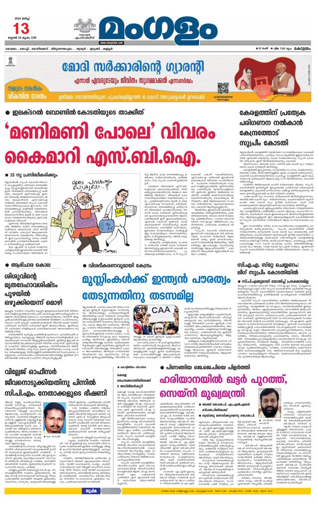 Mangalam Daily Pathanmthitta