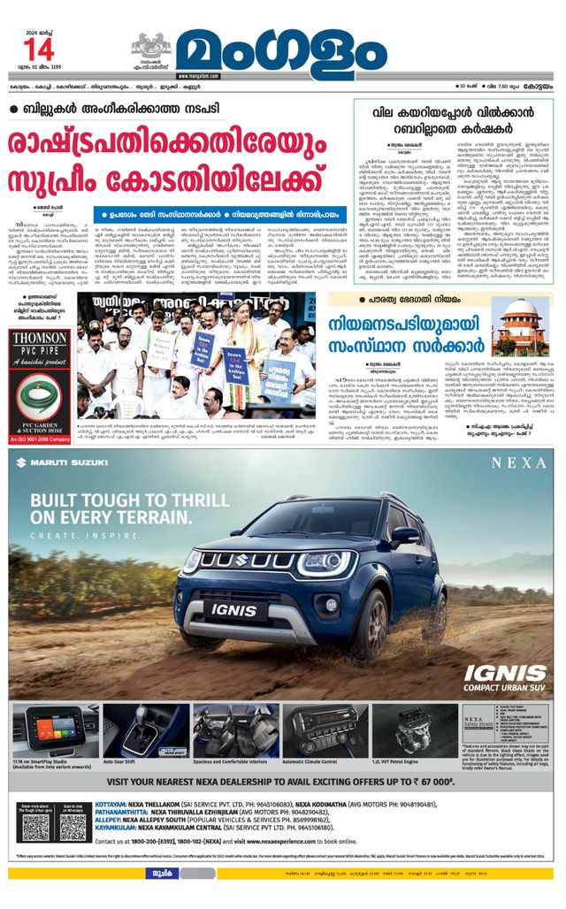 Mangalam Daily Pathanmthitta