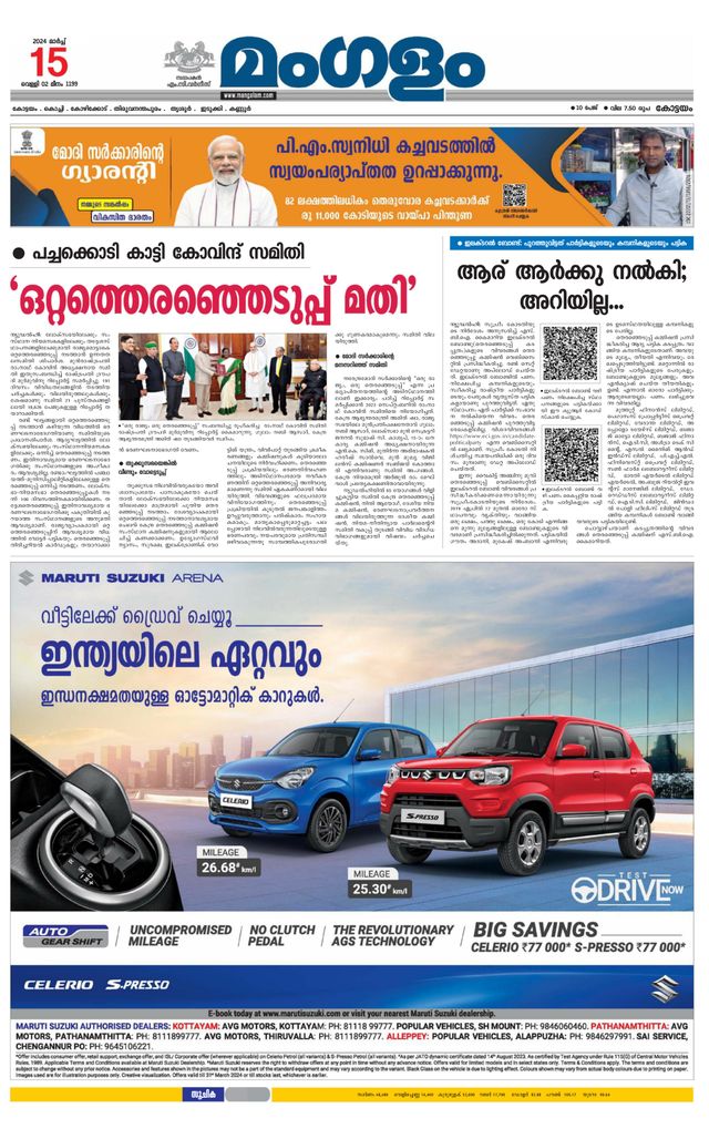 Mangalam Daily Pathanmthitta