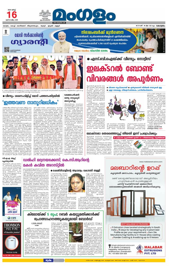 Mangalam Daily Pathanmthitta
