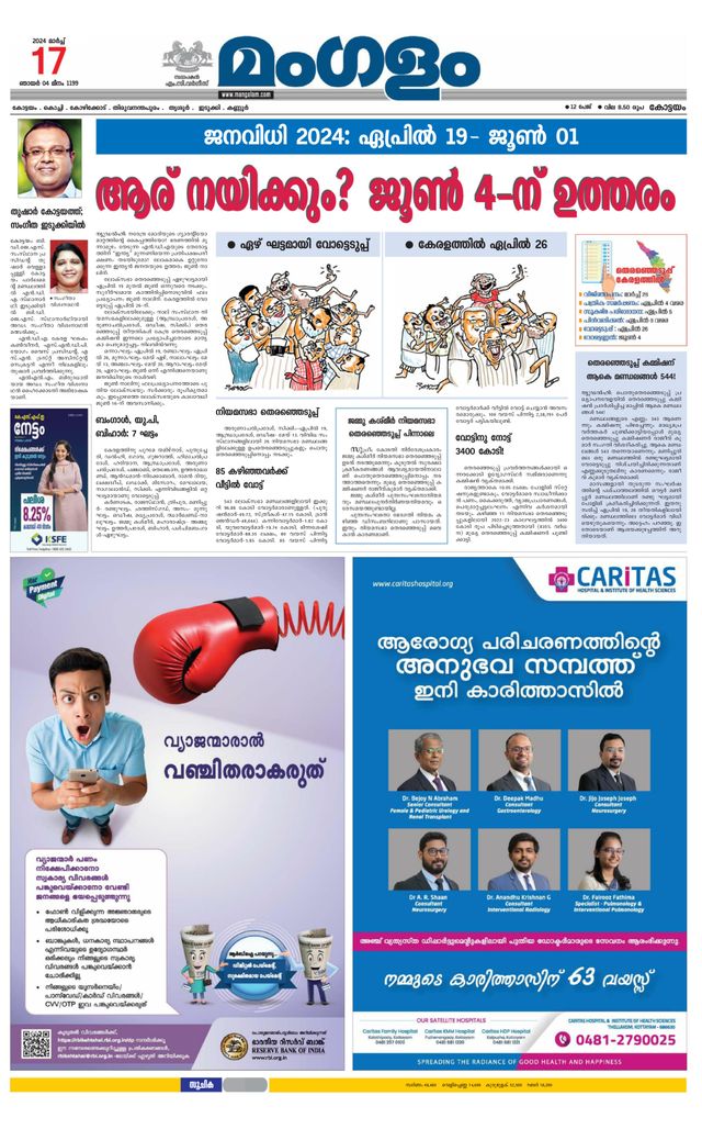Mangalam Daily Pathanmthitta