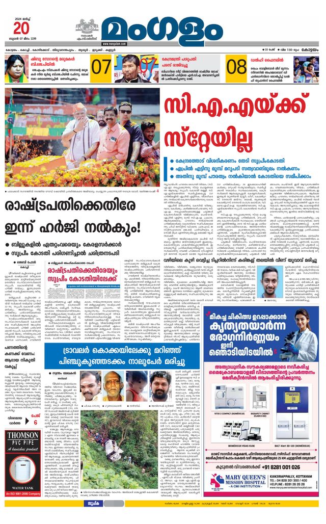 Mangalam Daily Pathanmthitta