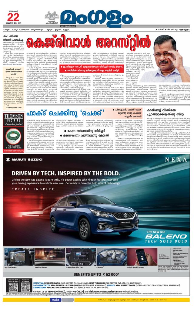 Mangalam Daily Pathanmthitta