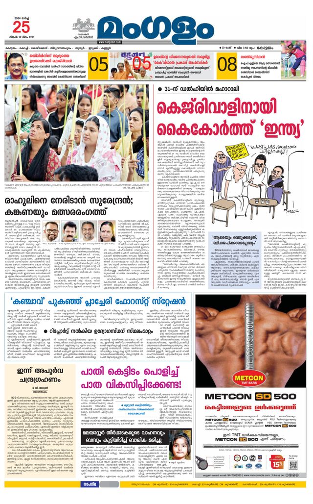 Mangalam Daily Pathanmthitta