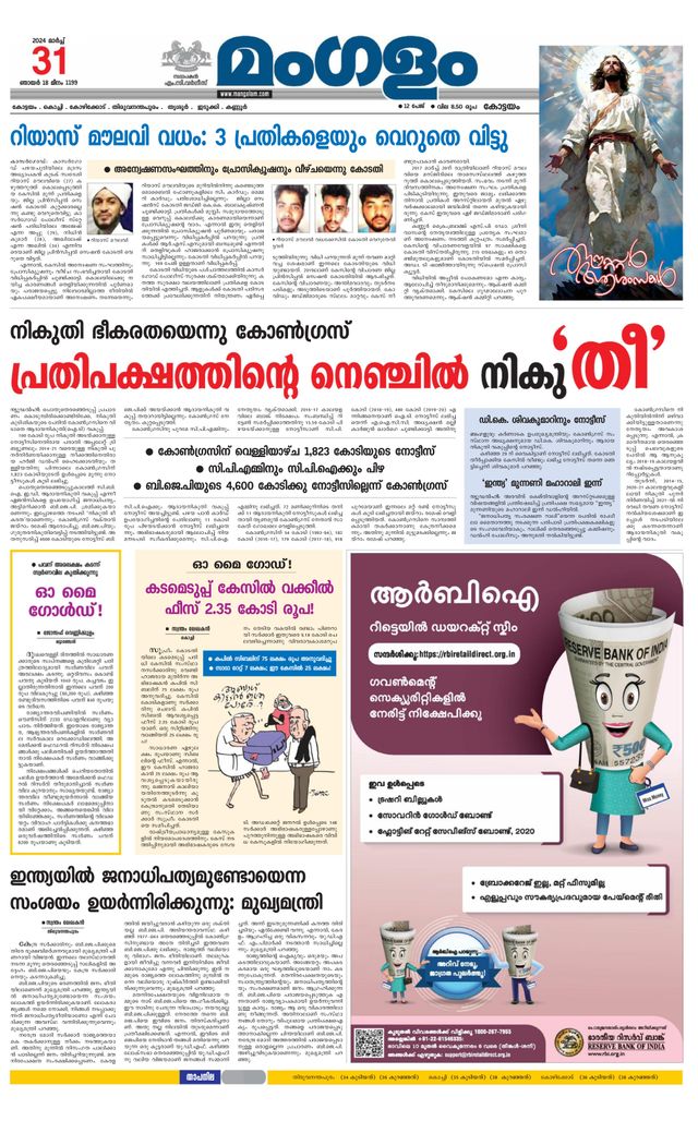 Mangalam Daily Pathanmthitta