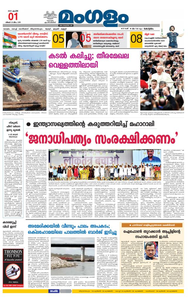 Mangalam Daily Pathanmthitta