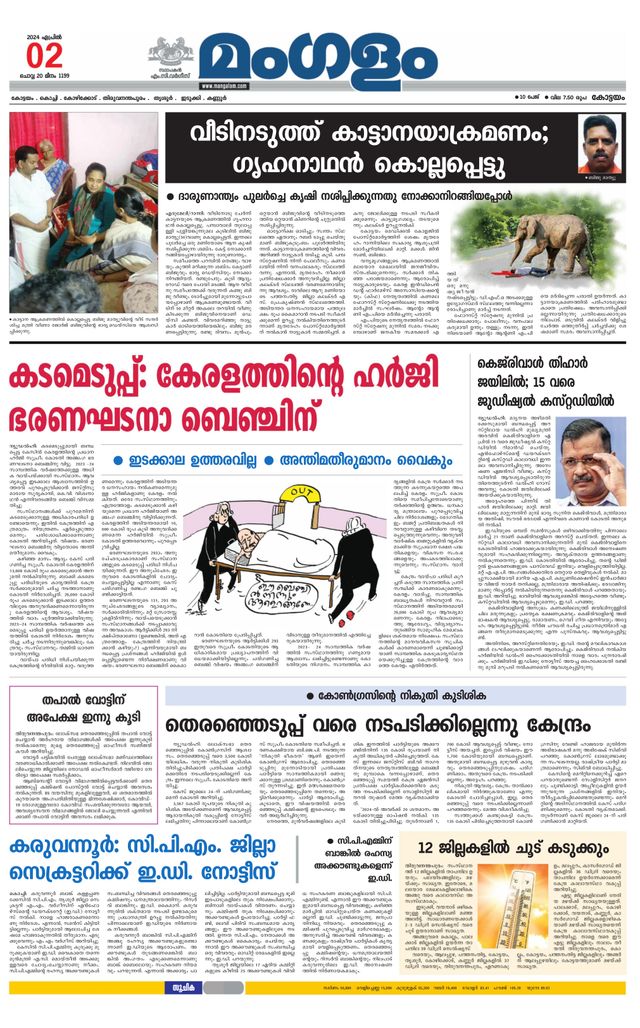 Mangalam Daily Pathanmthitta