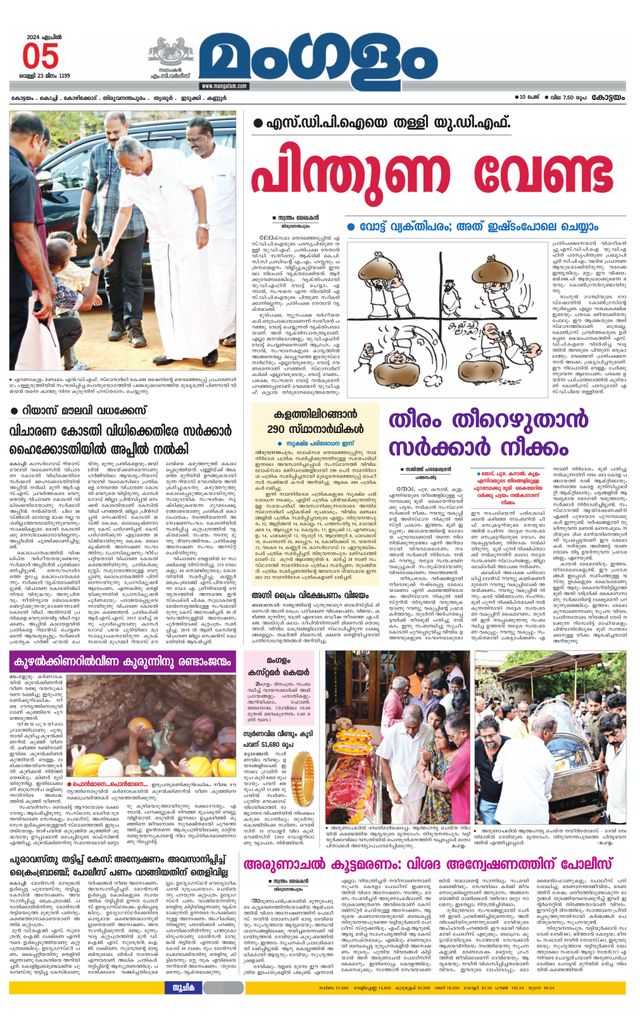 Mangalam Daily Pathanmthitta