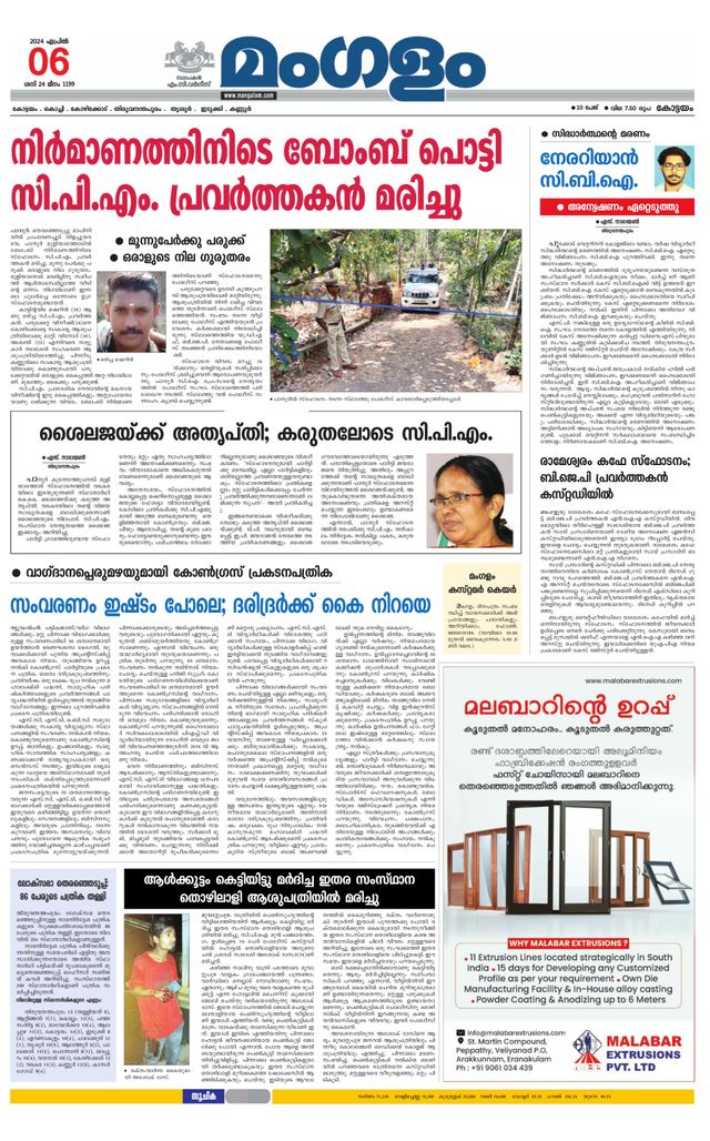 Mangalam Daily Pathanmthitta