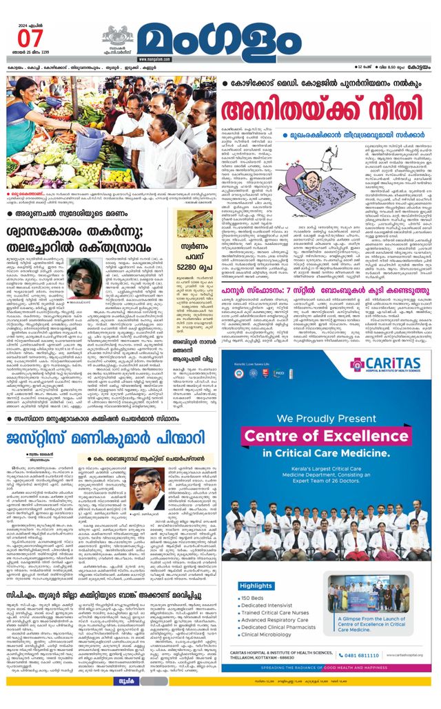 Mangalam Daily Pathanmthitta