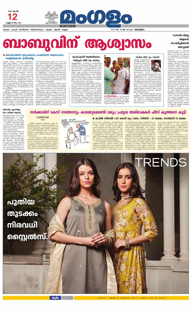 Mangalam Daily Pathanmthitta