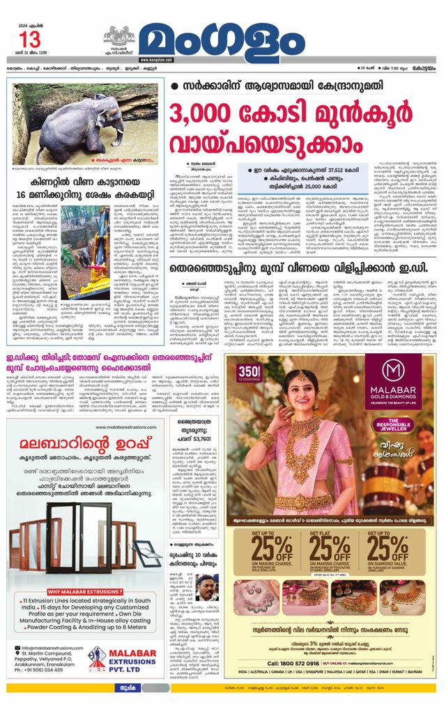 Mangalam Daily Pathanmthitta