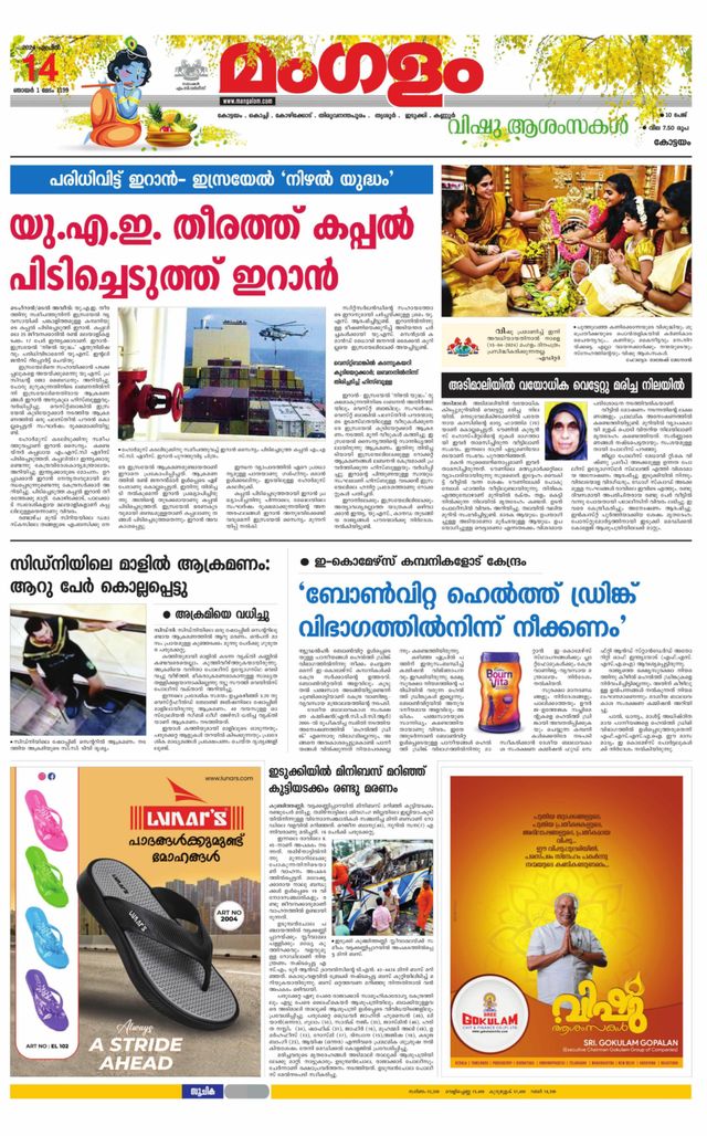 Mangalam Daily Pathanmthitta