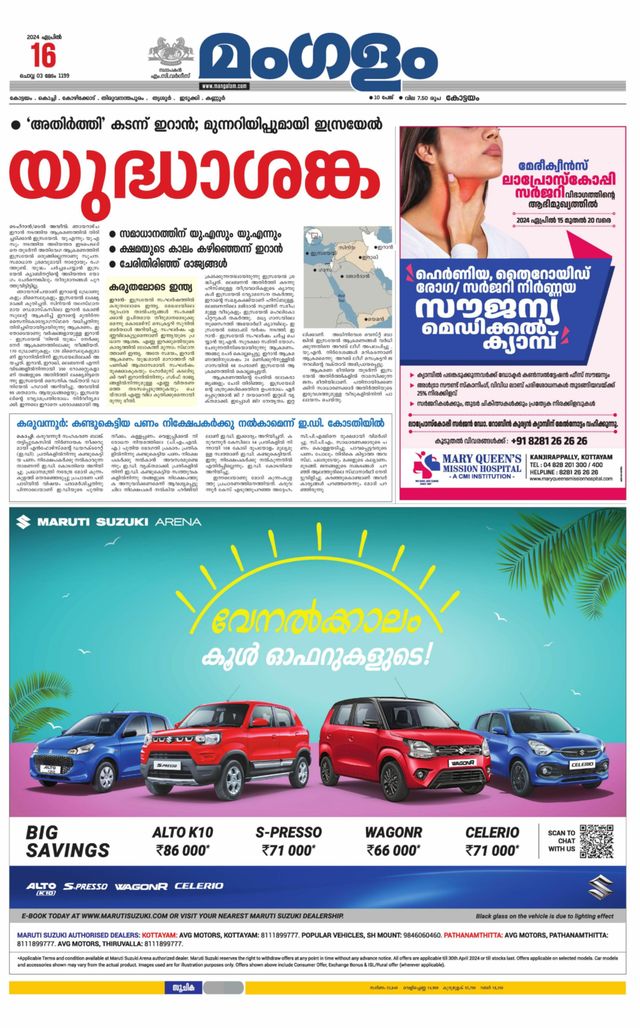 Mangalam Daily Pathanmthitta
