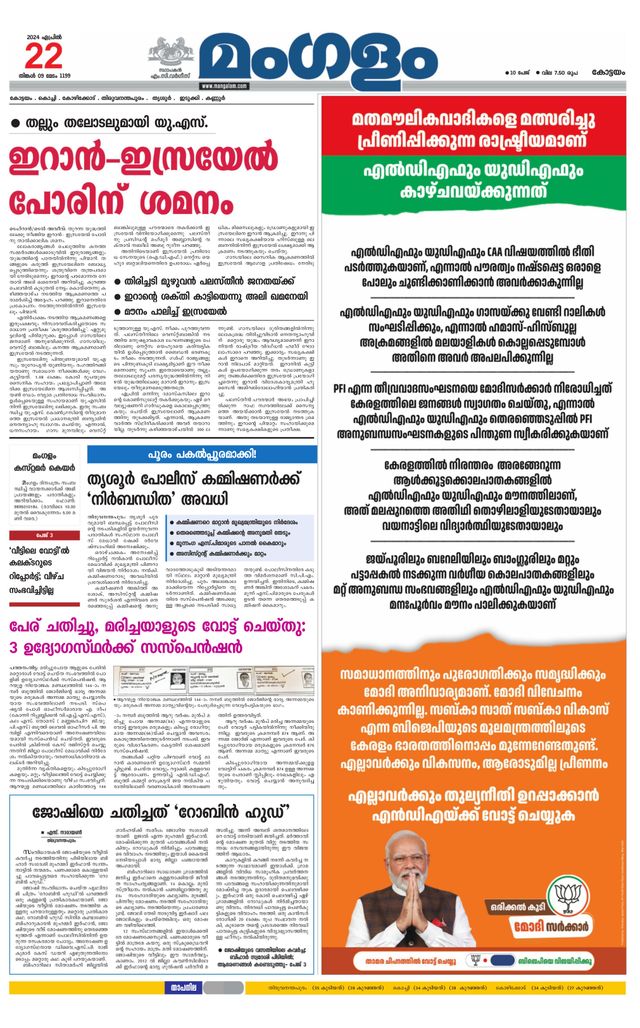 Mangalam Daily Pathanmthitta
