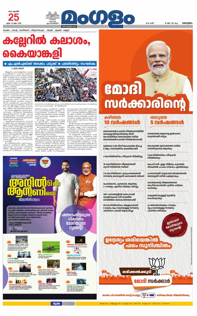 Mangalam Daily Pathanmthitta