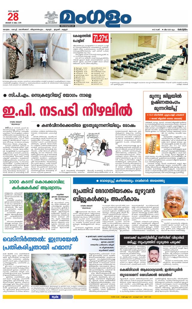 Mangalam Daily Pathanmthitta