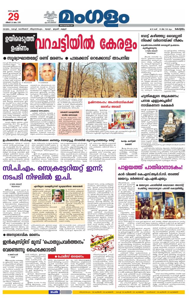 Mangalam Daily Pathanmthitta