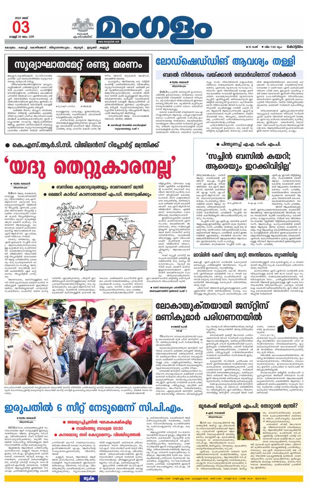 Mangalam Daily Pathanmthitta