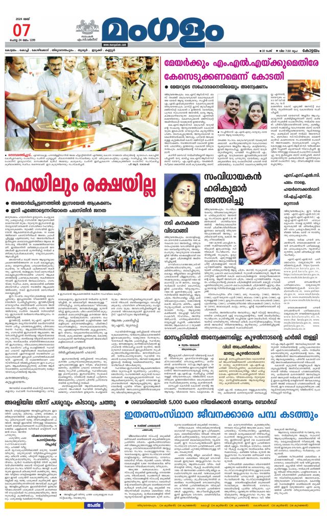 Mangalam Daily Pathanmthitta
