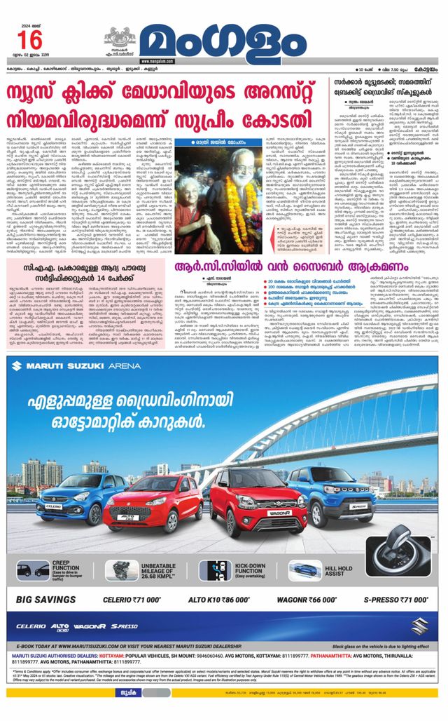 Mangalam Daily Pathanmthitta