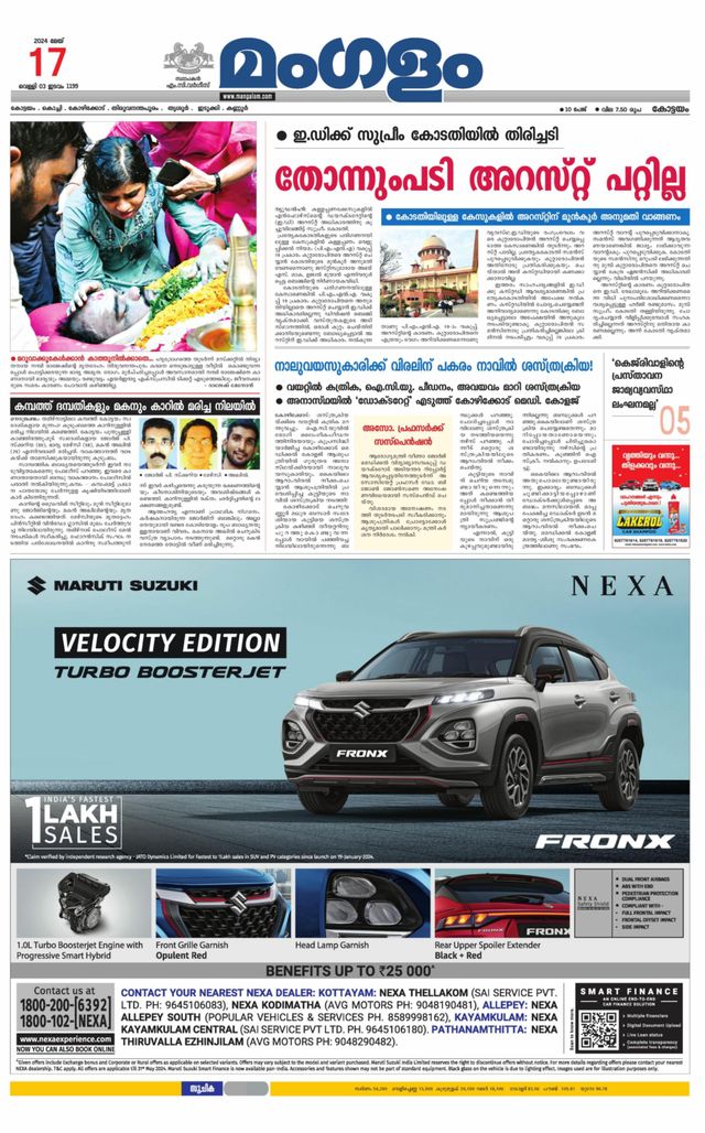 Mangalam Daily Pathanmthitta