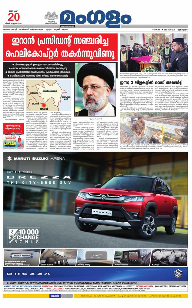 Mangalam Daily Pathanmthitta