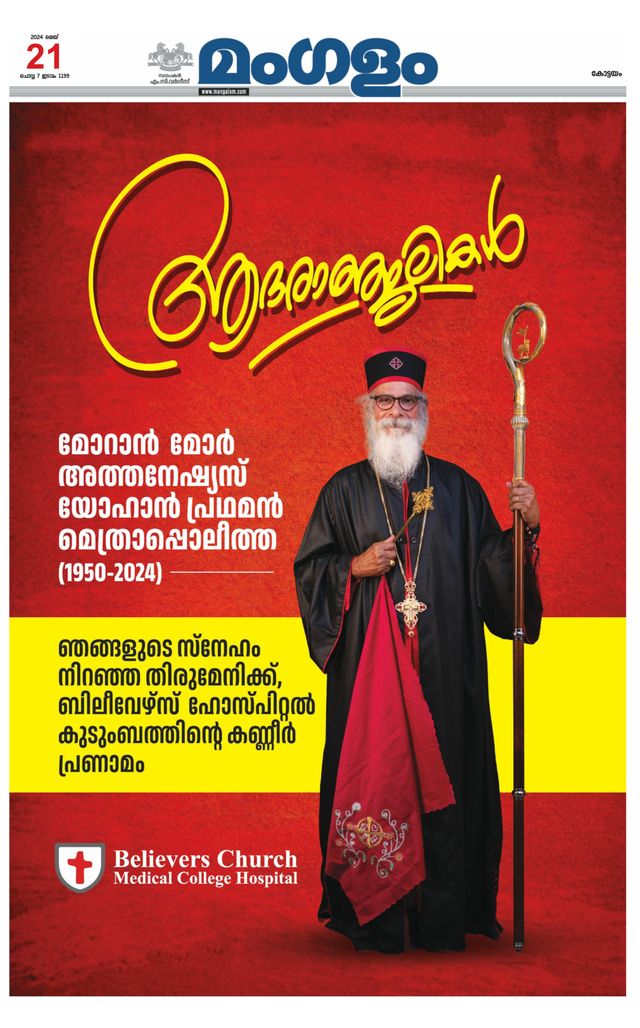 Mangalam Daily Pathanmthitta