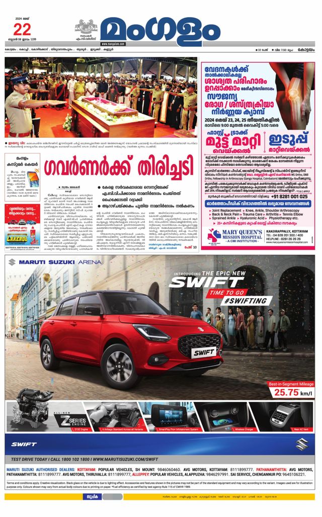 Mangalam Daily Pathanmthitta