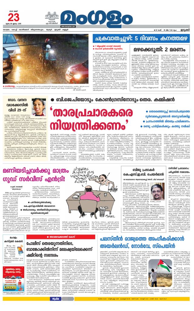 Mangalam Daily Pathanmthitta