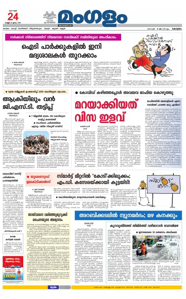 Mangalam Daily Pathanmthitta