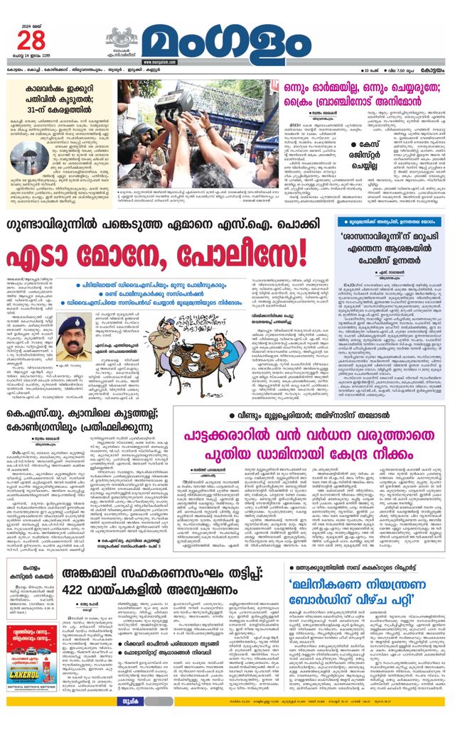 Mangalam Daily Pathanmthitta