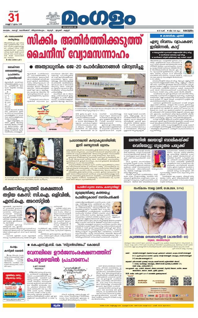 Mangalam Daily Pathanmthitta