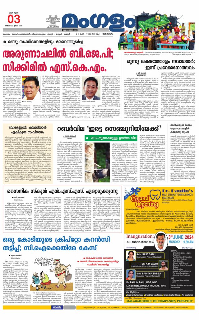 Mangalam Daily Pathanmthitta
