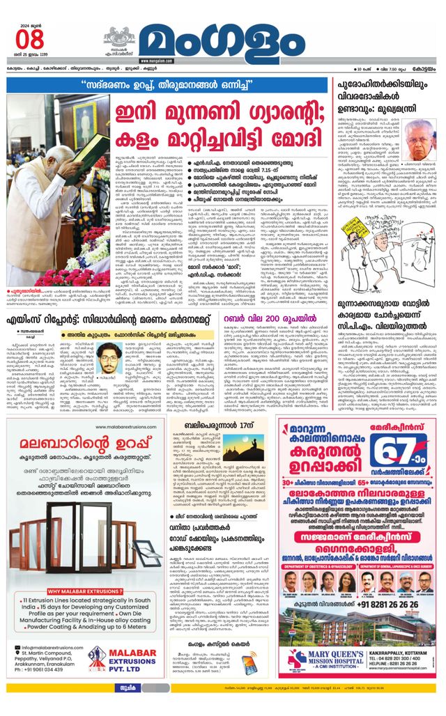 Mangalam Daily Pathanmthitta