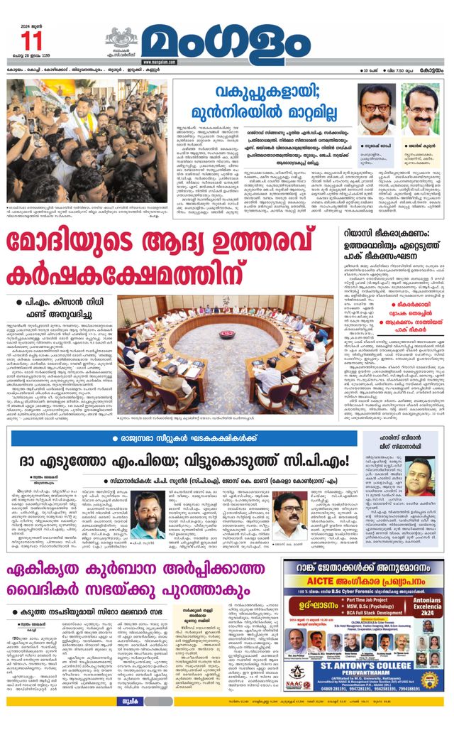 Mangalam Daily Pathanmthitta