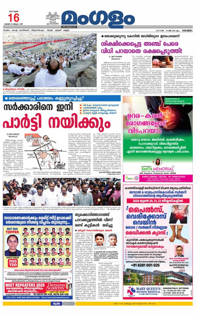 Mangalam Daily Pathanmthitta