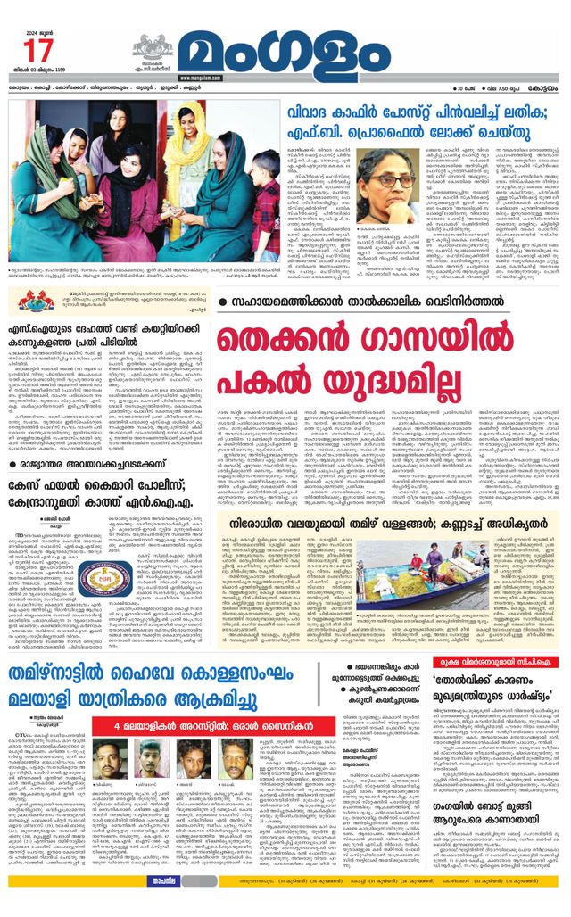 Mangalam Daily Pathanmthitta
