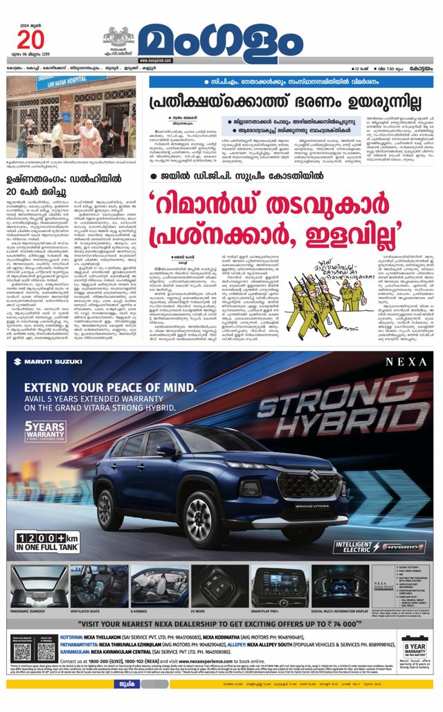 Mangalam Daily Pathanmthitta