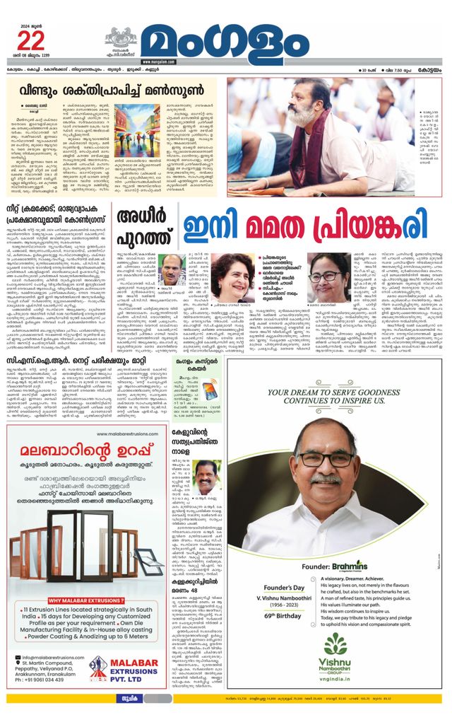 Mangalam Daily Pathanmthitta