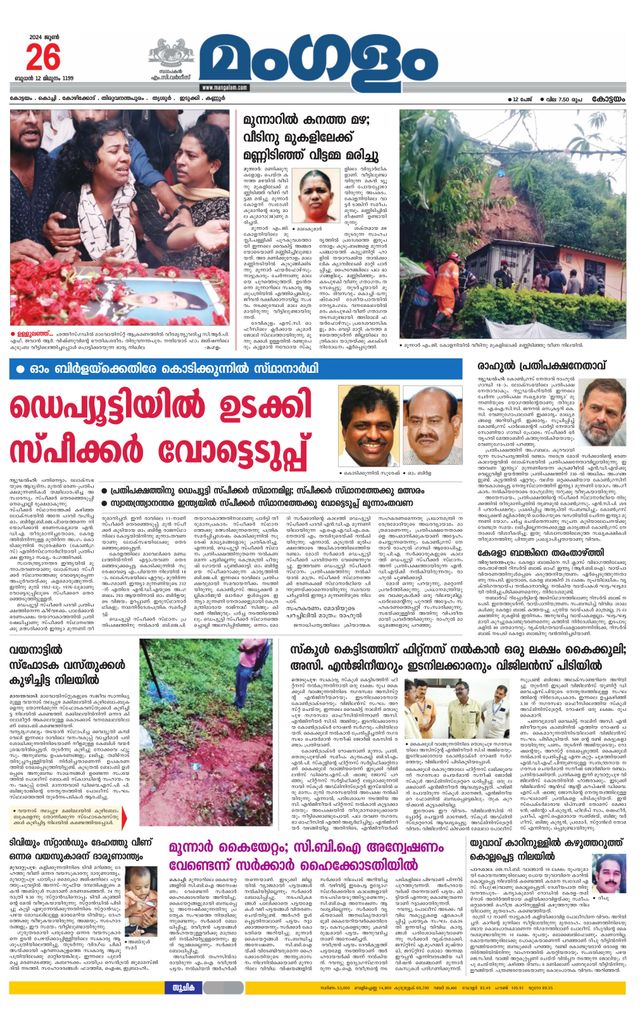 Mangalam Daily Pathanmthitta